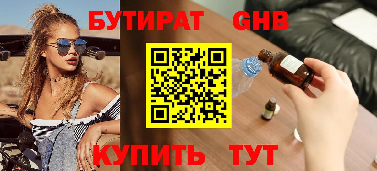 Бутират оксана Югорск