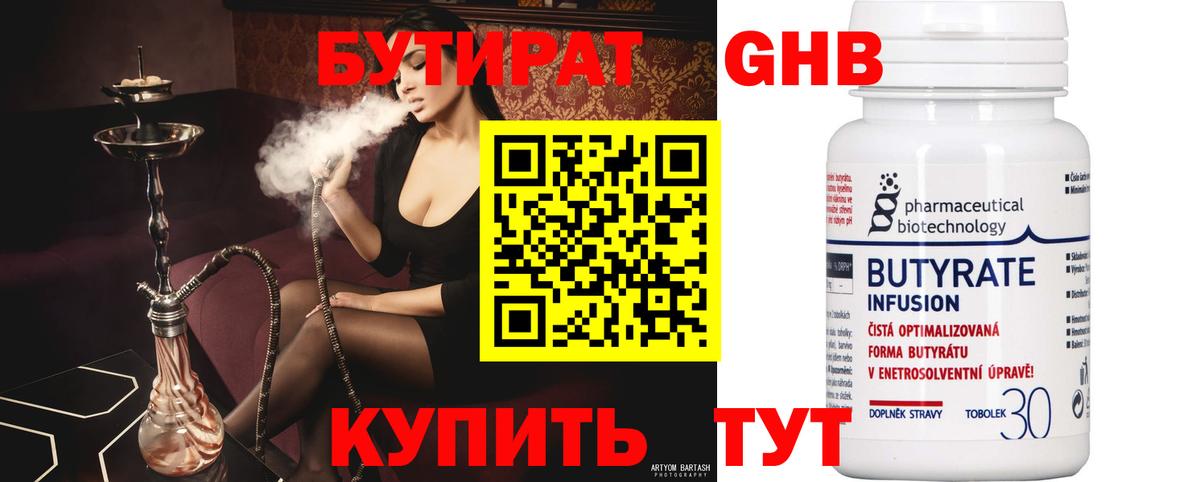 Бутират бутандиол  Вход с VPN  Югорск 