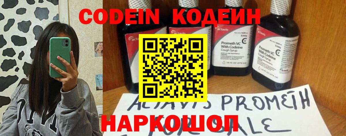 Кодеиновый сироп Lean Purple Drank Югорск