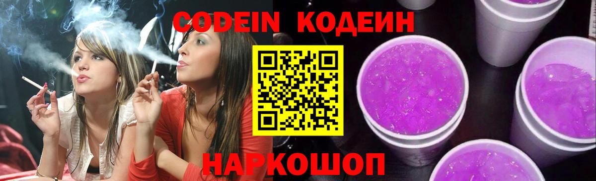 Кодеиновый сироп Lean напиток Lean (лин)  Вход с VPN  Югорск 