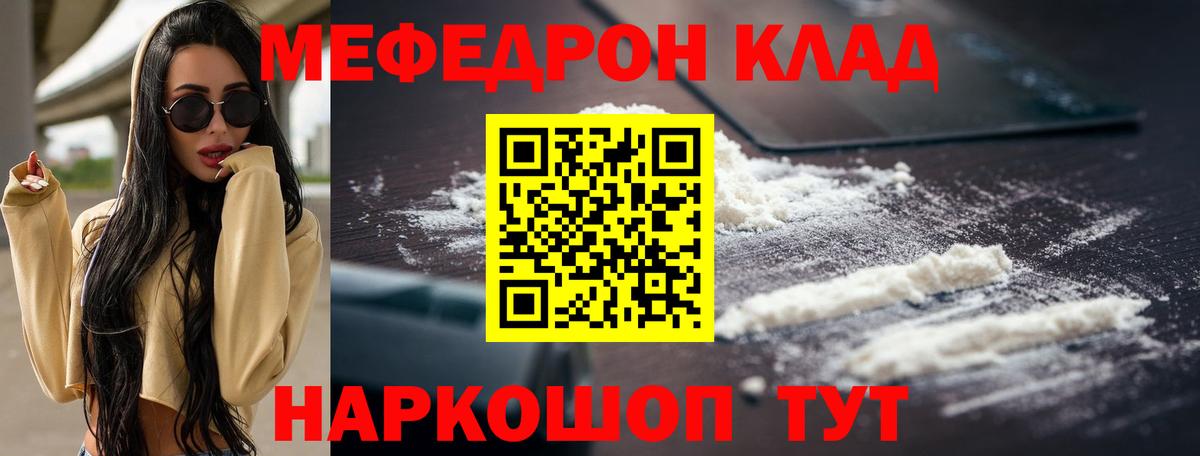 МЕФ кристаллы Югорск